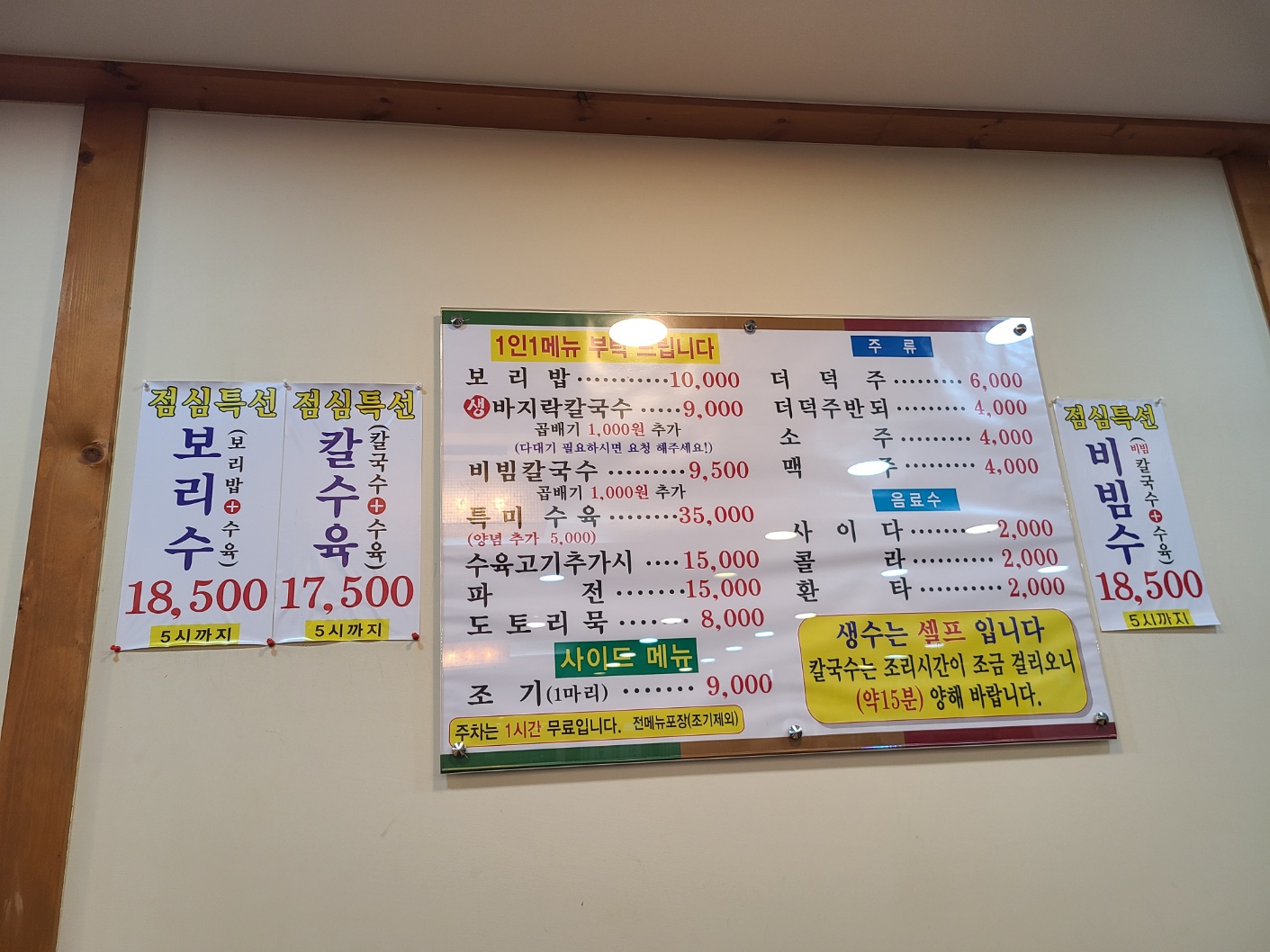 부산 센텀 비학산보리밥생칼국수 메뉴판