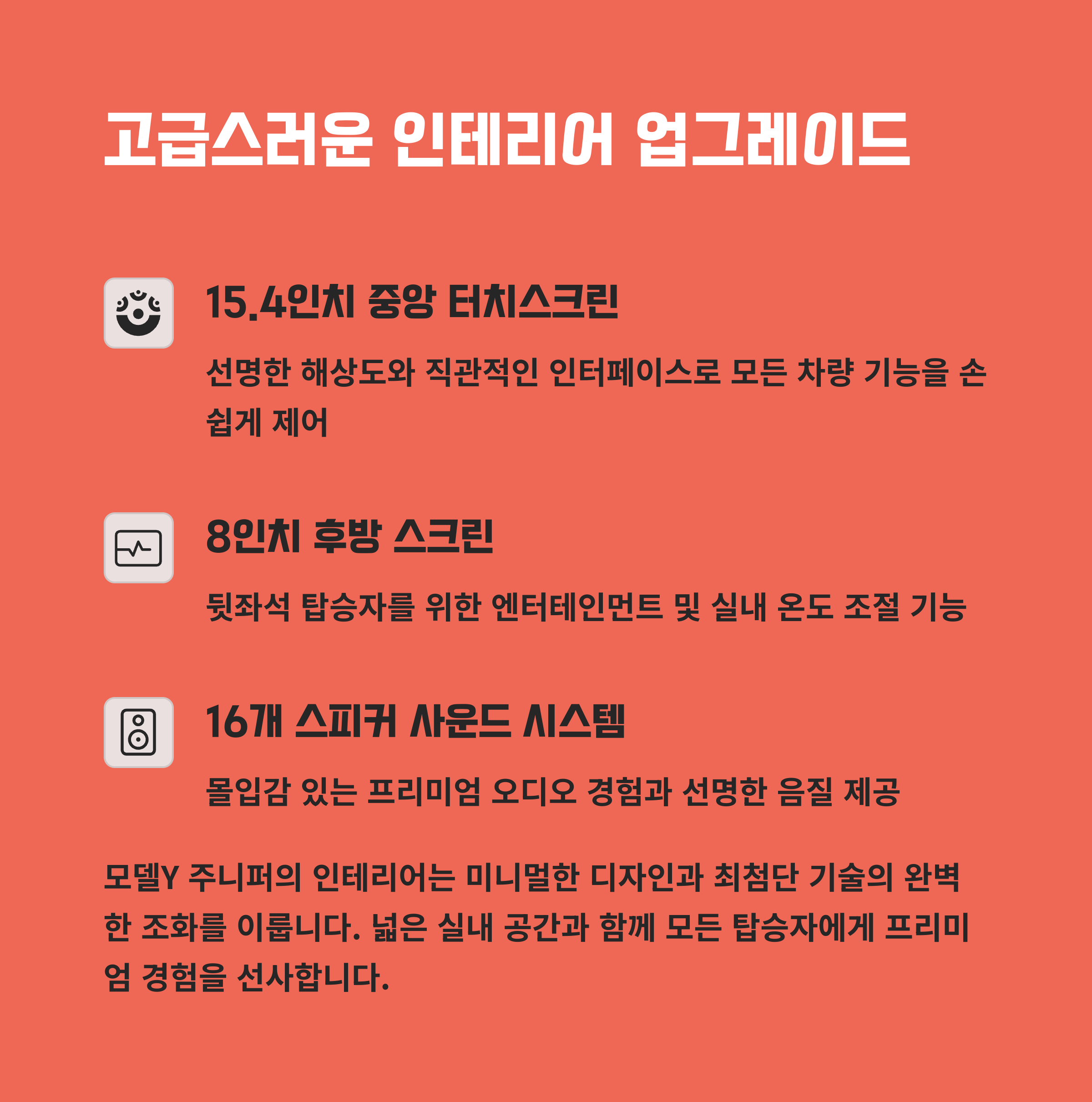 인테리어 및 편의 기능