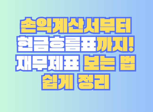 현금흐름표