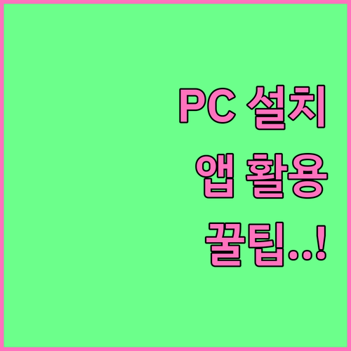 스피킹맥스 PC 전용 프로그램 설치 ..