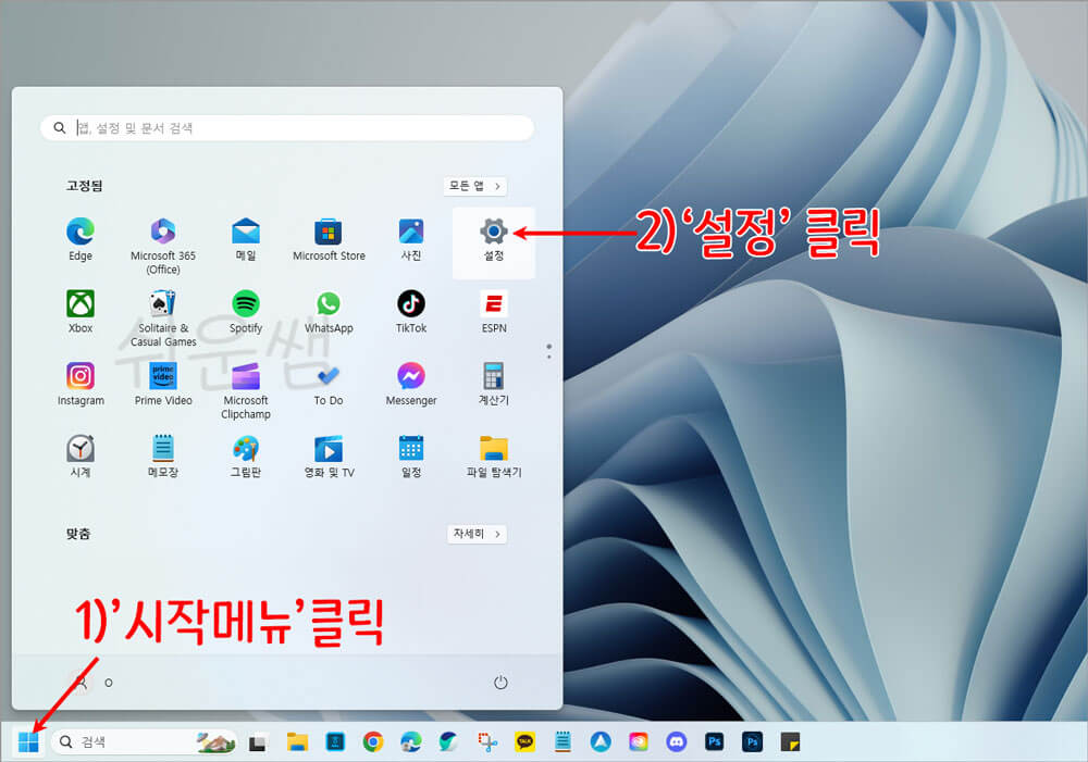 윈도우11 설정 메뉴 위치