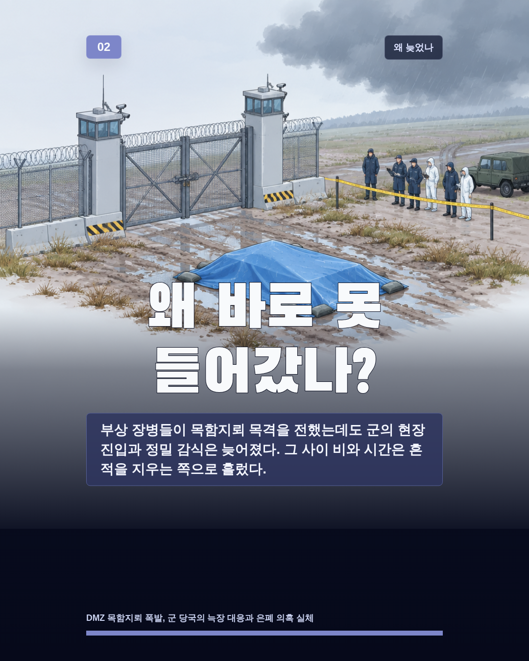 왜 바로 못 들어갔나?