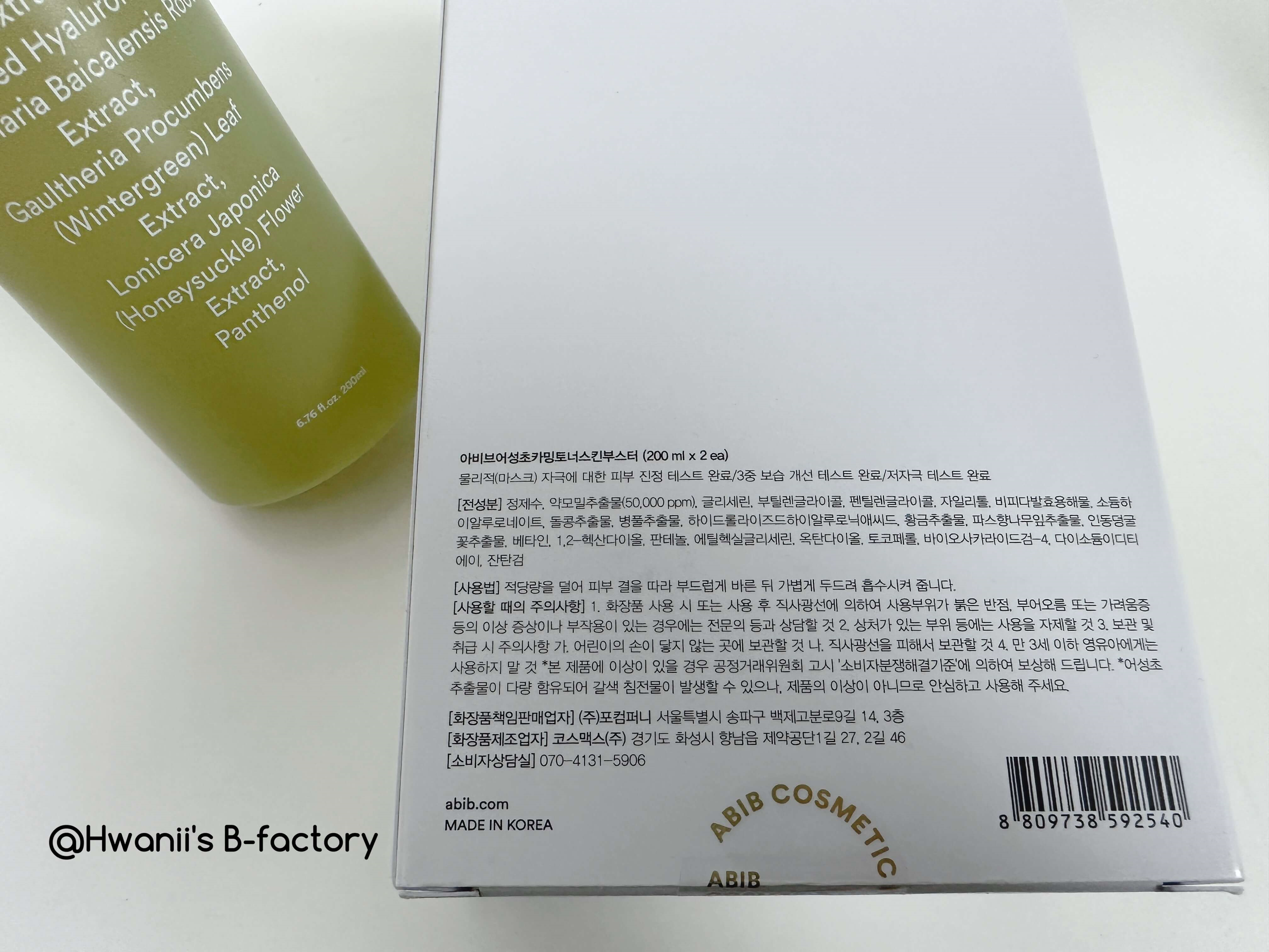 아비브 어성초토너 전성분