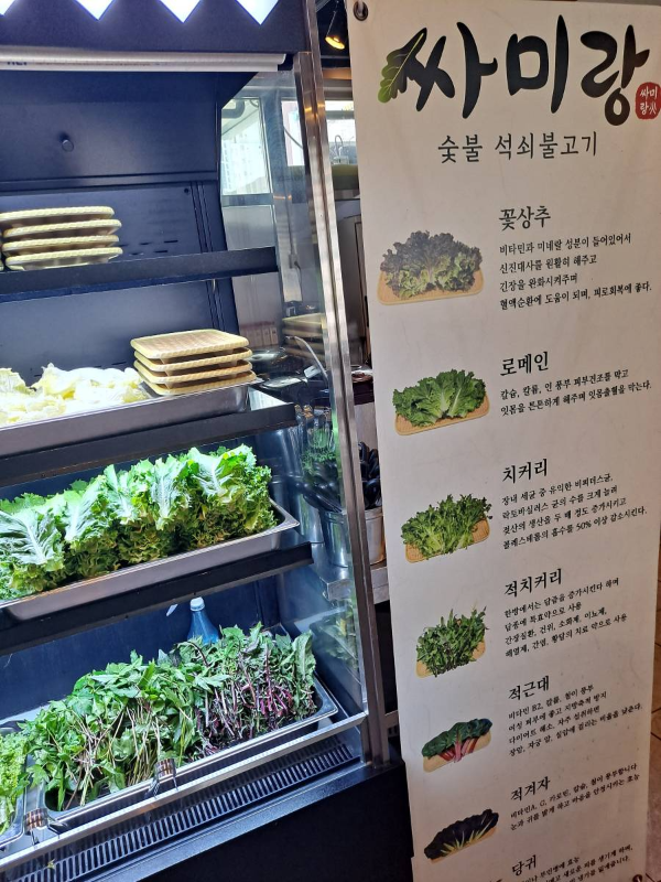 싸미랑 쌈채소 설명글