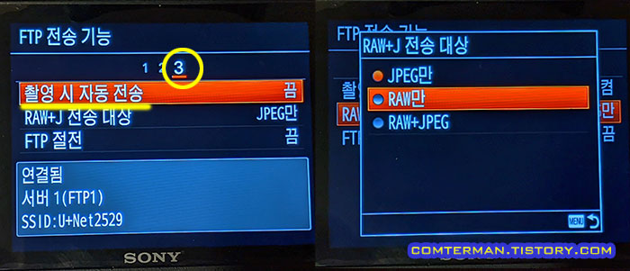 A7M3 FTP 자동 업로드