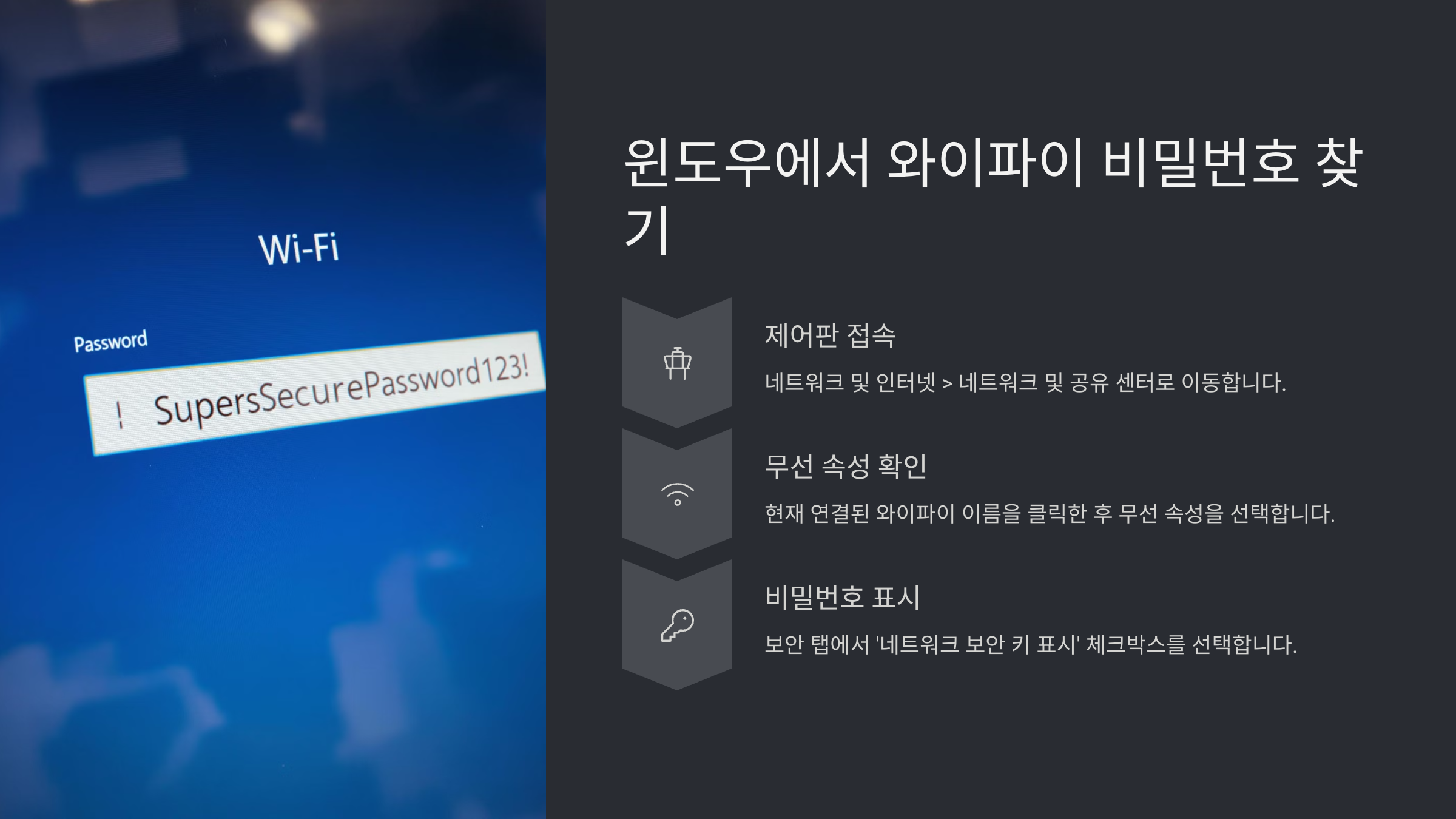 와이파이 비밀번호 찾기