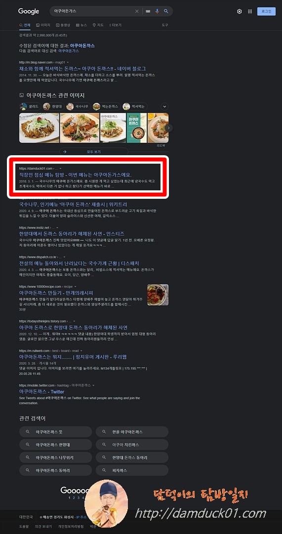 구글 아쿠아 돈가스 검색 결과