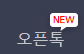 경이로운 소문2