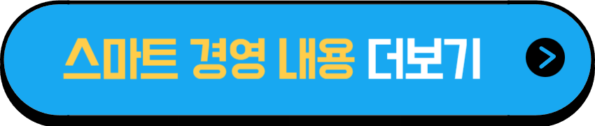 장애인 스마트 경영 교육과정 더보기
