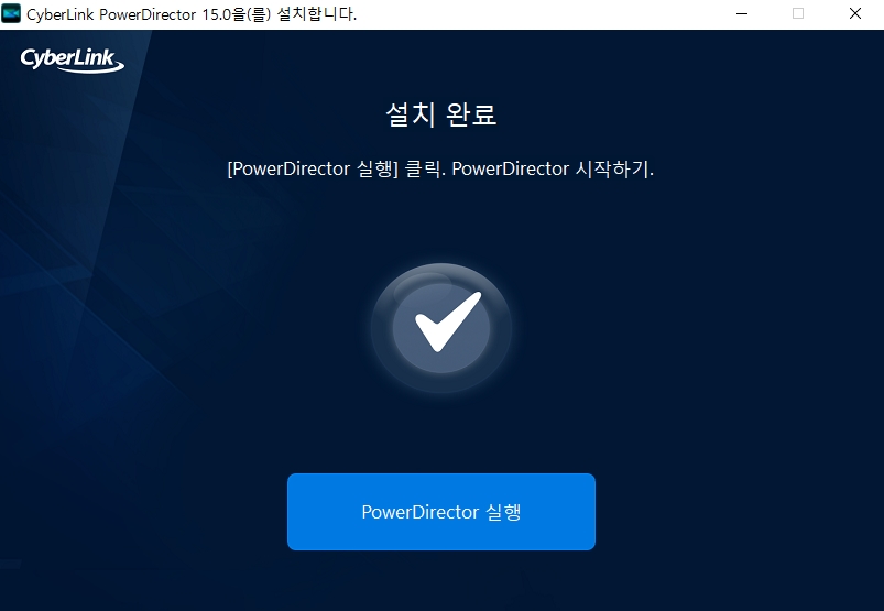 파워디렉터 15 무료다운