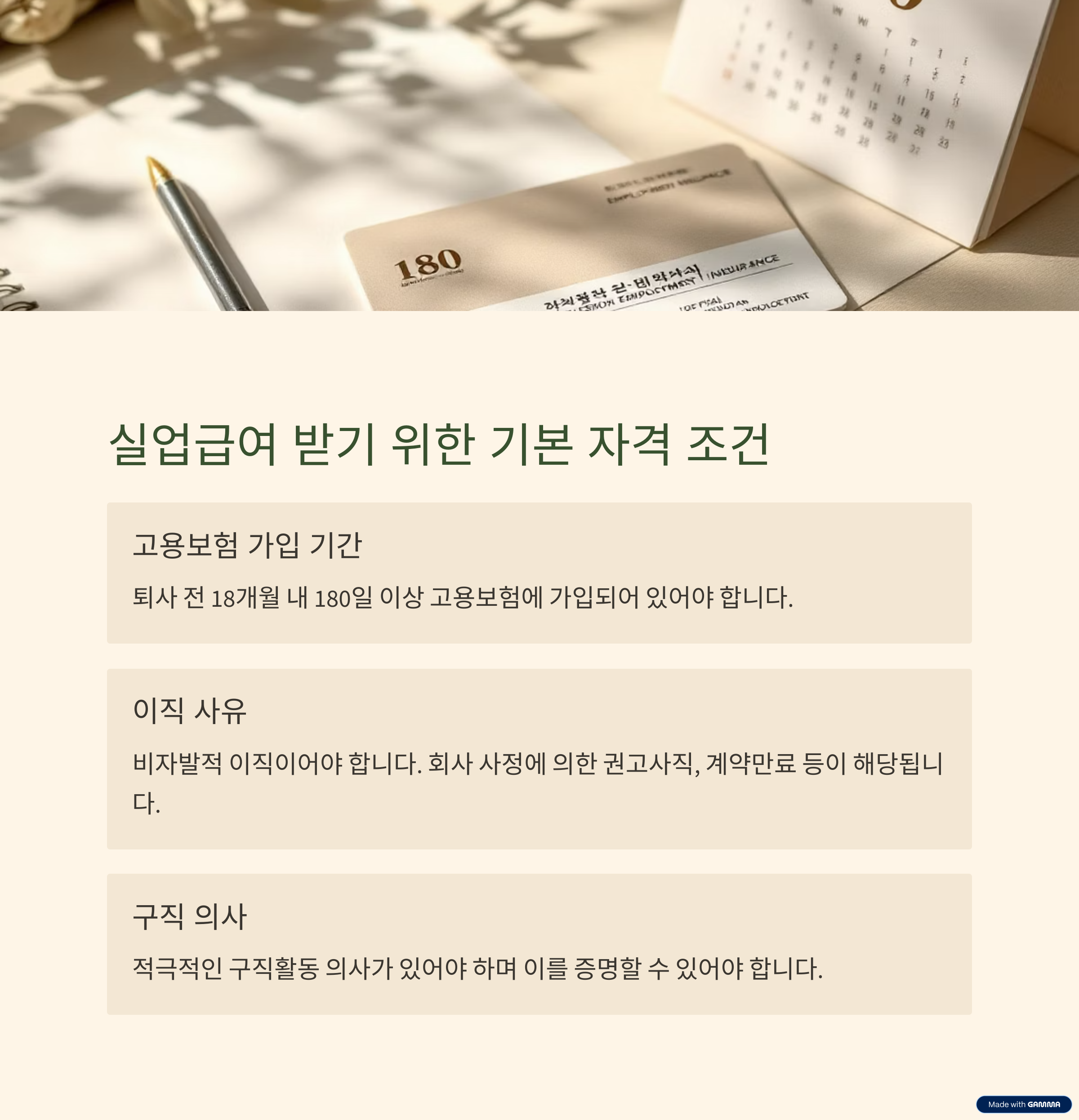 실업 급여 신청 조건 확인