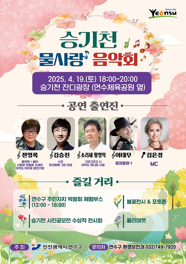 승기천 꽃피나 봄 축제 완벽 가이드