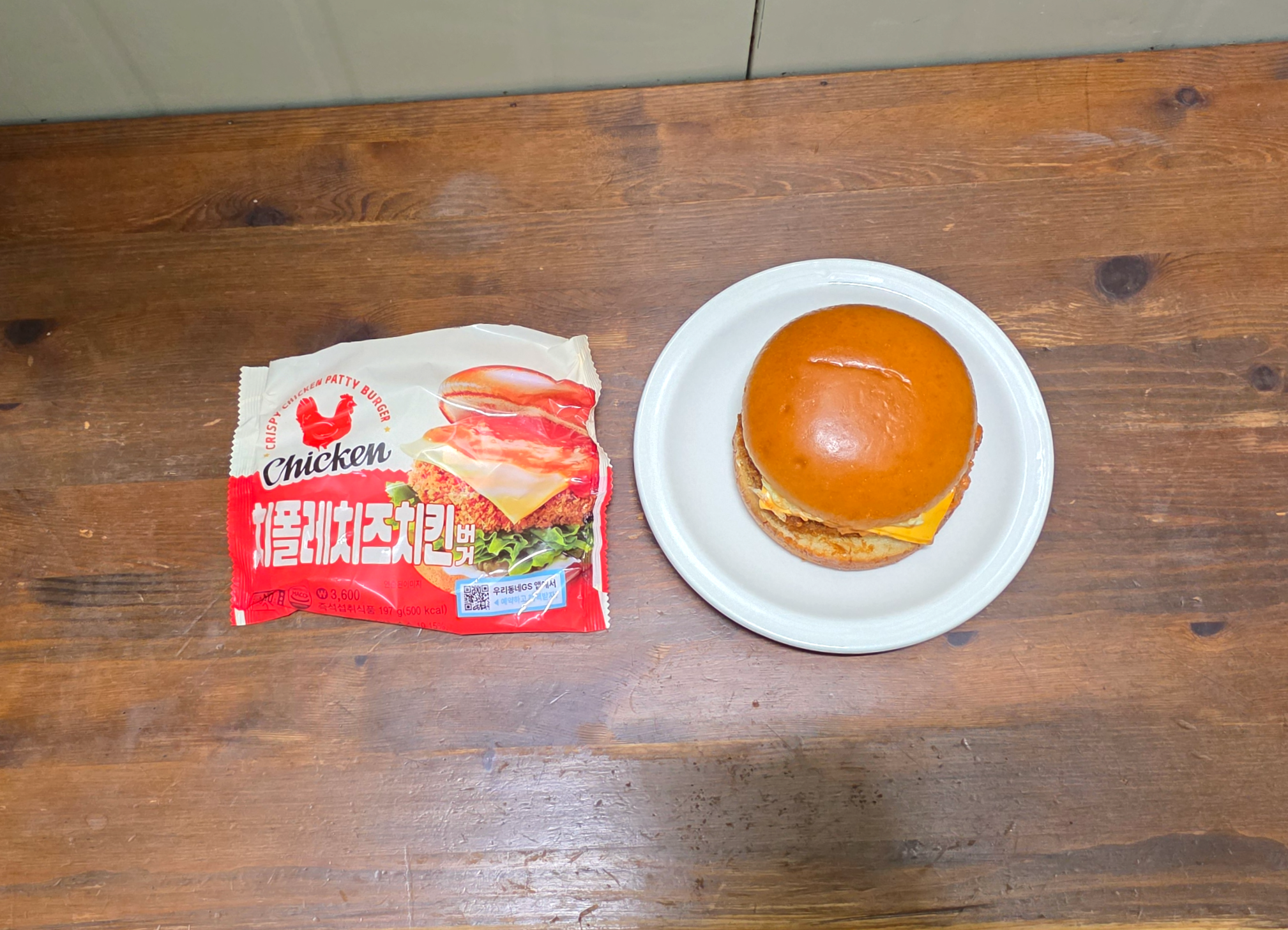 gs25치폴레치즈치킨버거