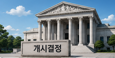기업회생