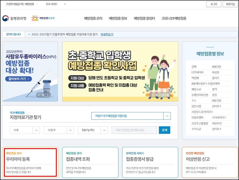 예방접종도우미 아이 등록하기