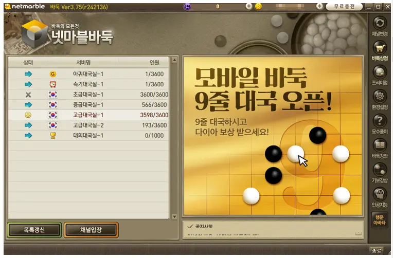 넷마블바둑