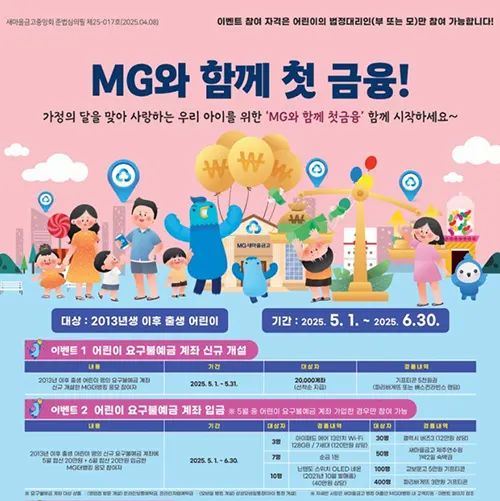 MG꿈나무적금 관련 이미지