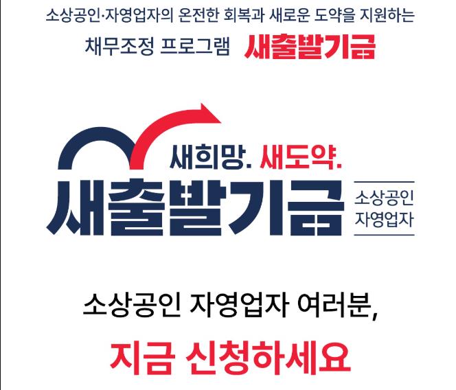 새출발기금 신청방법