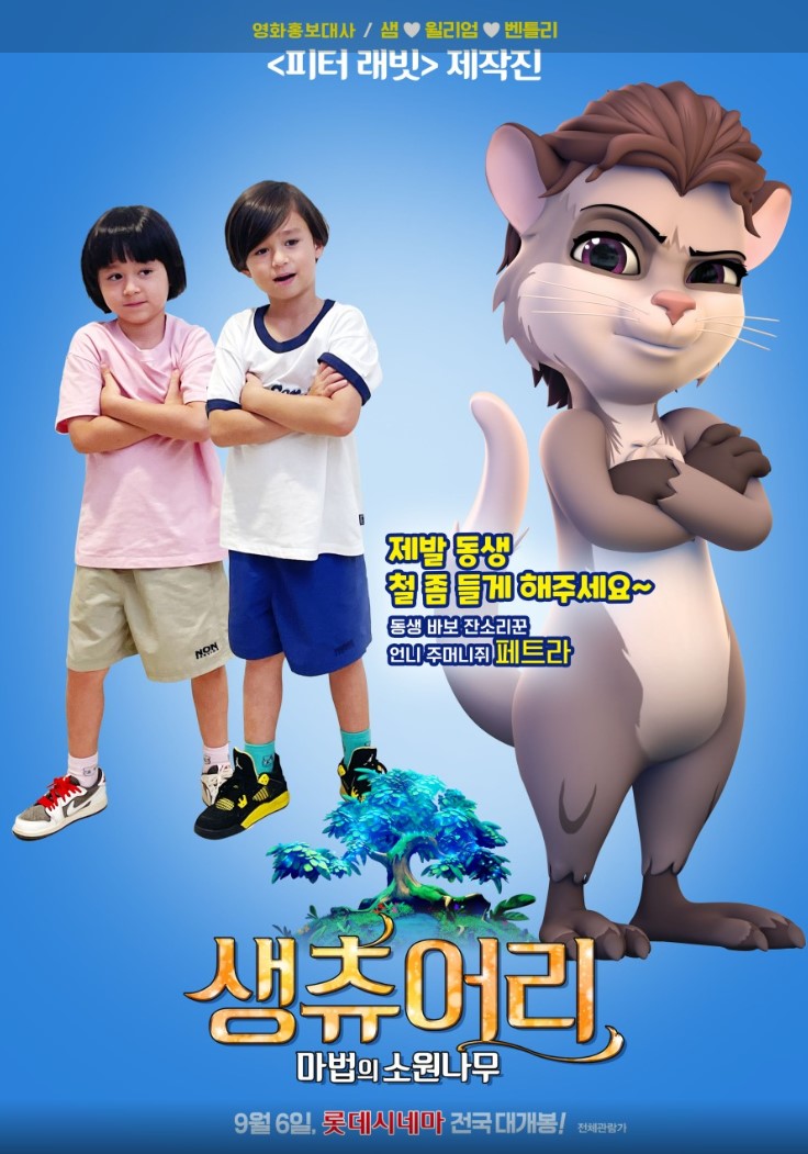 생츄어리: 마법의 소원나무