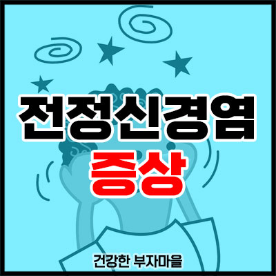 전정신경염