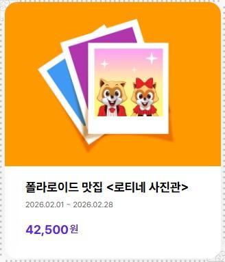 2026 롯데월드 화이트데이 통대관 이벤트: 단 한 커플을 위한 기적