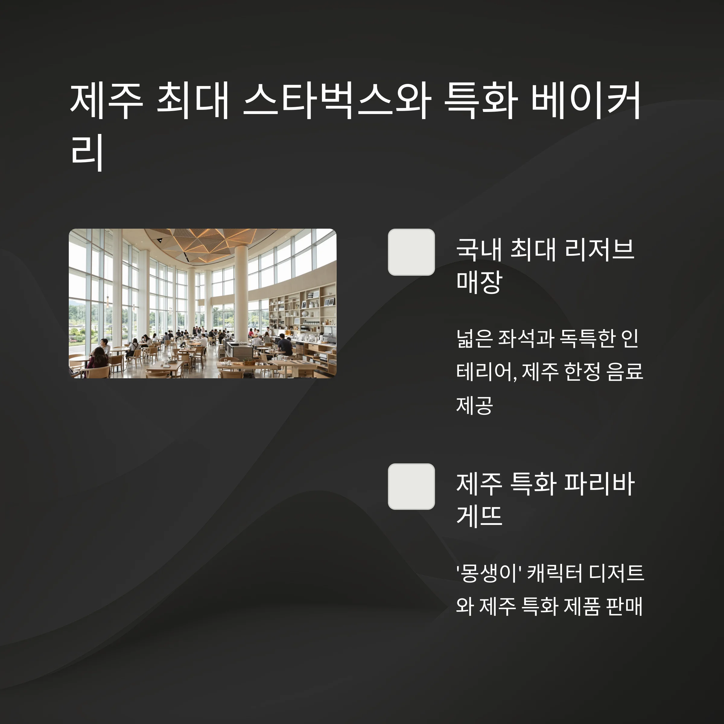 제주 동쪽 힐링 여행의 중심, 송당 동화마을