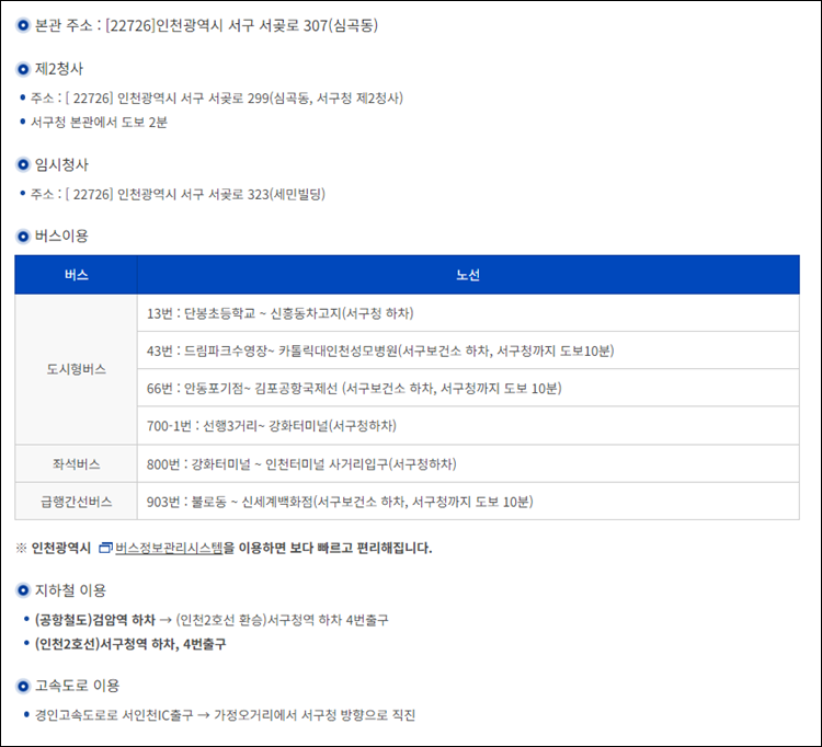 인천시서구청-주차장
