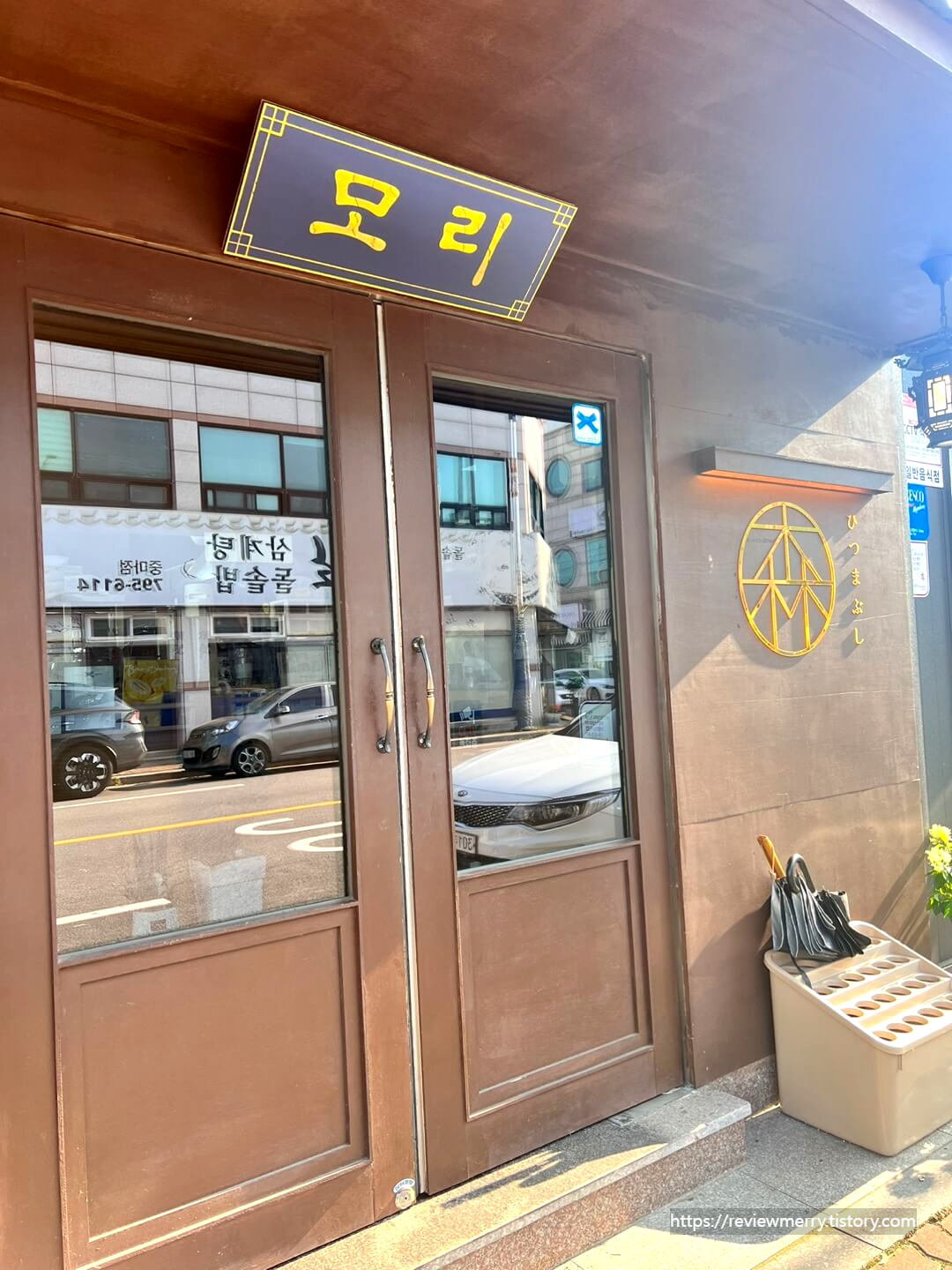 모리 입구