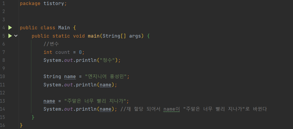 변수 사용 코드
