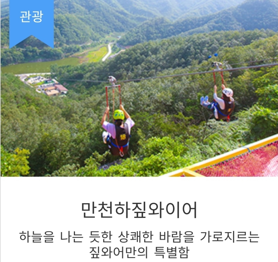 짚와이어 이용요금