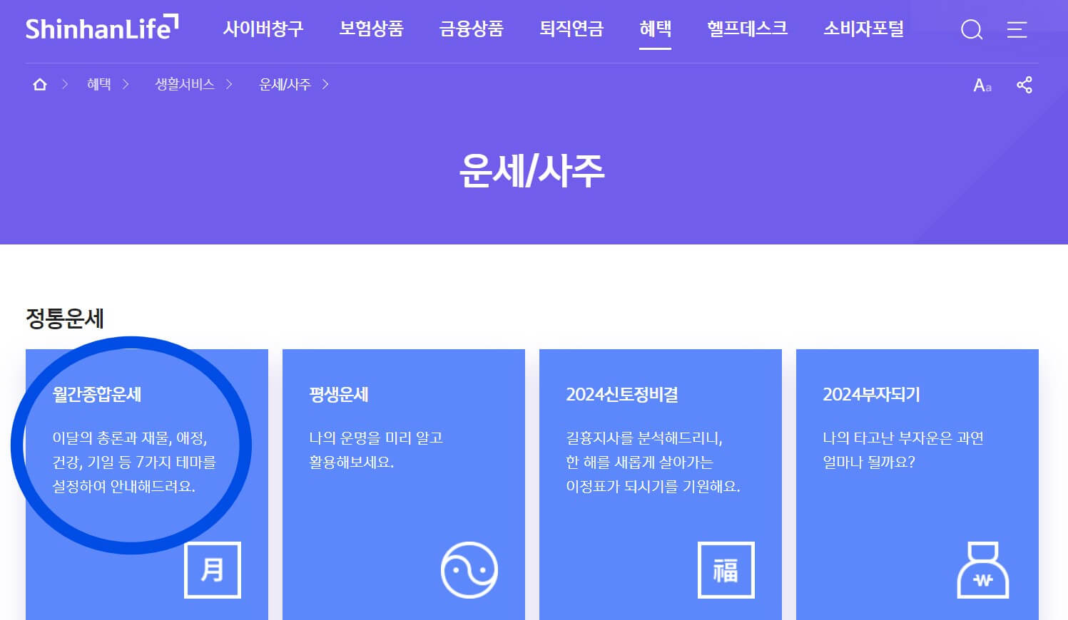 2025 무료운세 바로가기