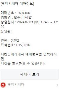 탈주 영화 예매 정보