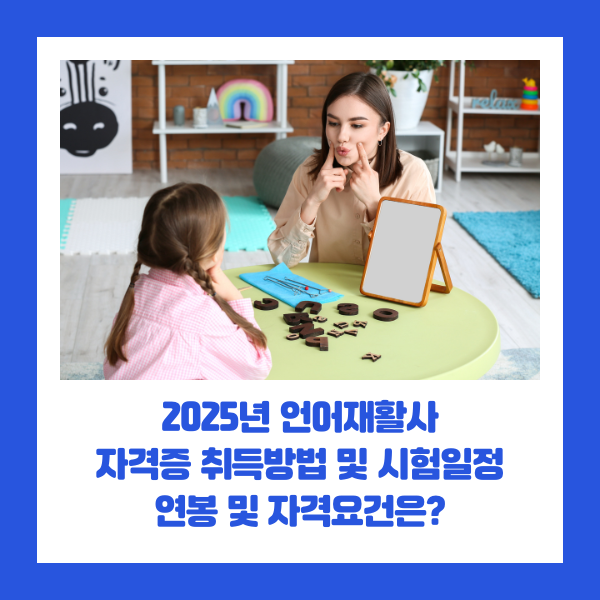 언어재활사자격증