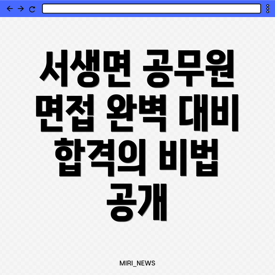 공무원 면접학원 비용