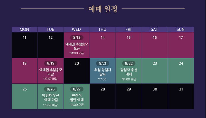 창덕궁 하반기 달빛기행 예매 일정, 예매 방법