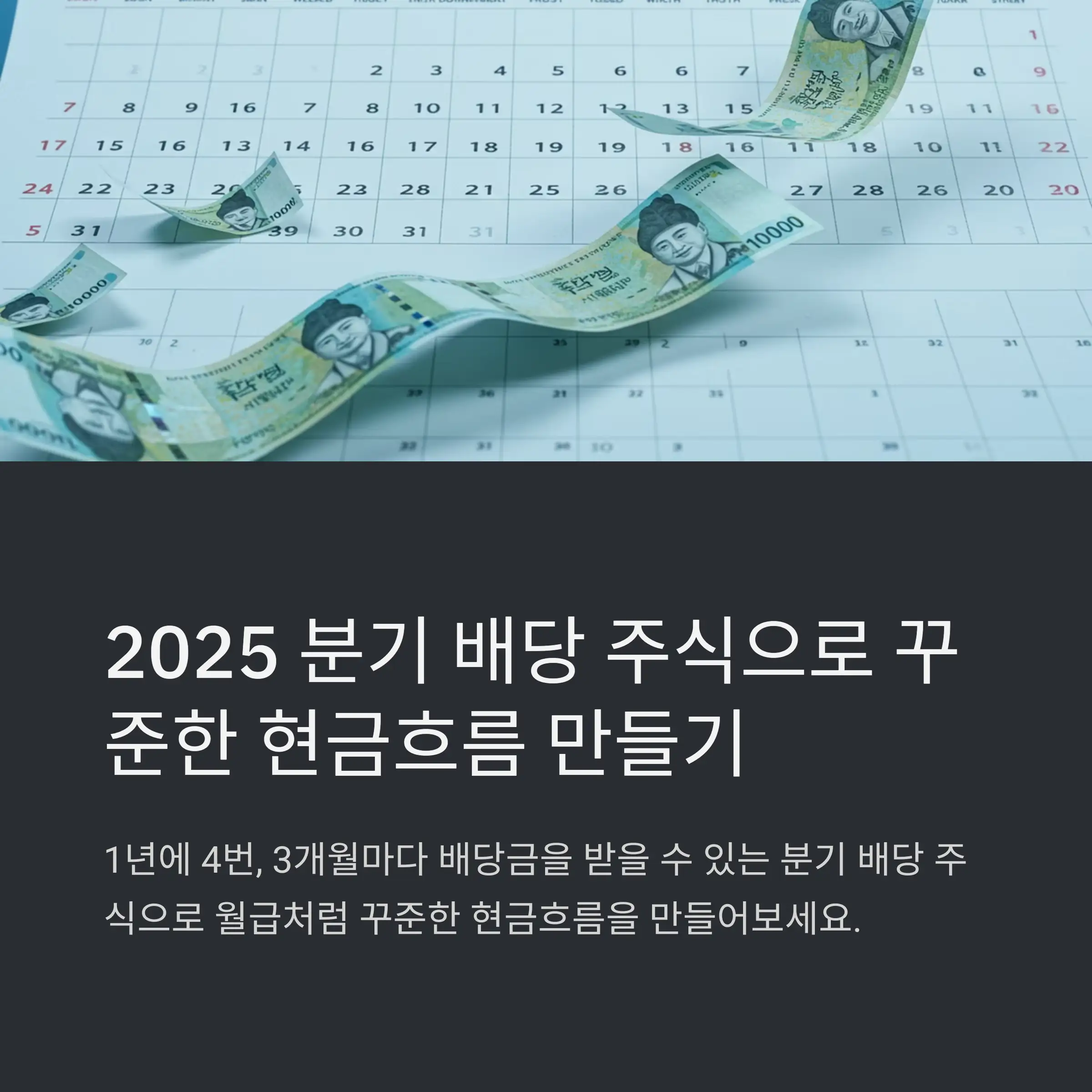 분기 배당 주식이란? 📆📤