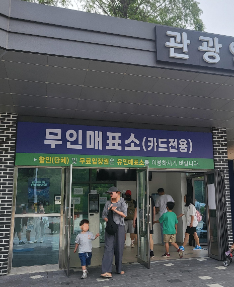 전주동물원 무인매표소