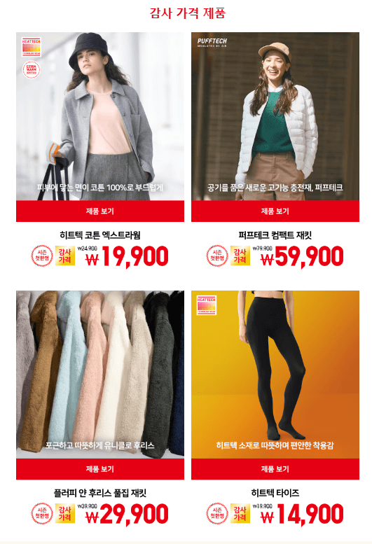 유니클로, 유니클로 겨울감사제,유니클로 탄생 40주년 세일, 유니클로 세일, 유니클로 겨울세일, 유니클로 겨울감사제 세일기간, 유니클로 겨울감사제 이벤트, 유니클로 겨울감사제 할인제품, 유니클로 11월 할인,유니클로 겨울감사제이벤트,텀블러 40종, 위글위글 리유저블 백, 유니클로 모바일 4만원,유니클로 히트택,유니클로 후리스,유니클로다운파카,유니클로팬츠,유니클로와이드팬츠,유니클로 키즈 히트텍,유니클로 키즈 후리스,