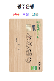 광주은행 K-패스 신청