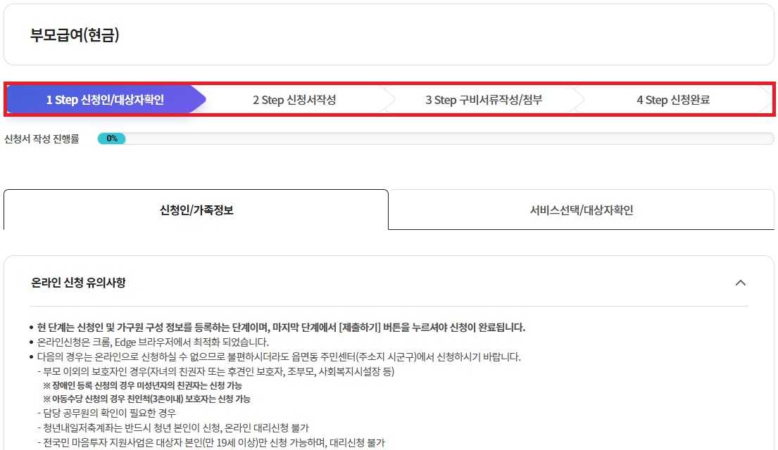 부모급여 지급대상