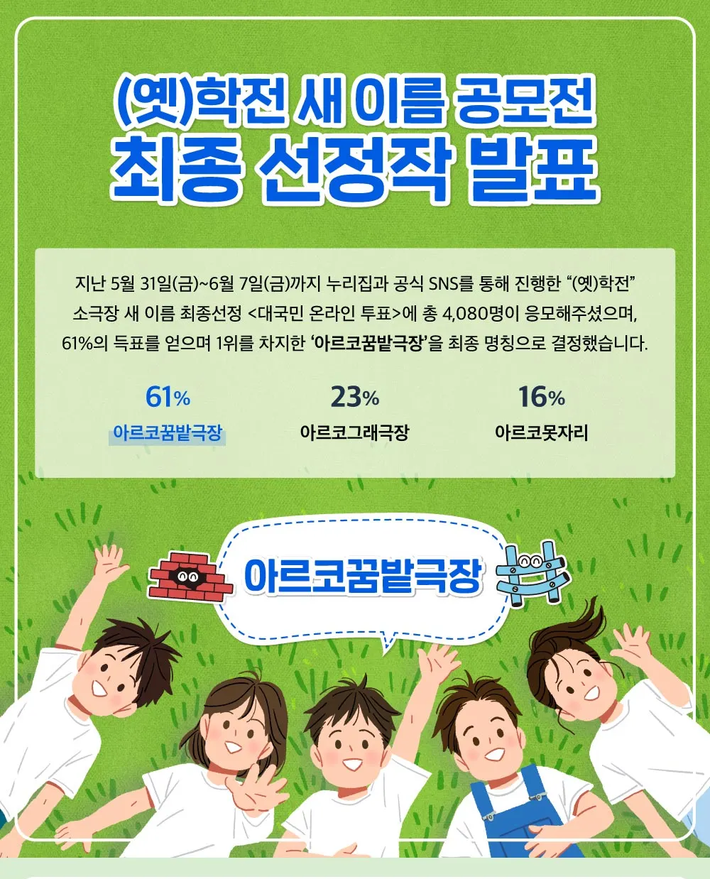 아르코꿈밭극장