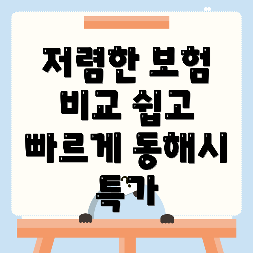 자동차보험 비교견적