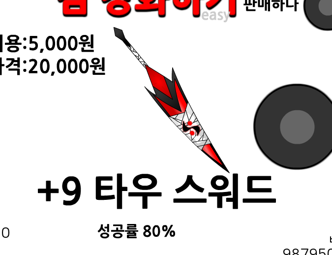 검 강화하기 게임 바로가기