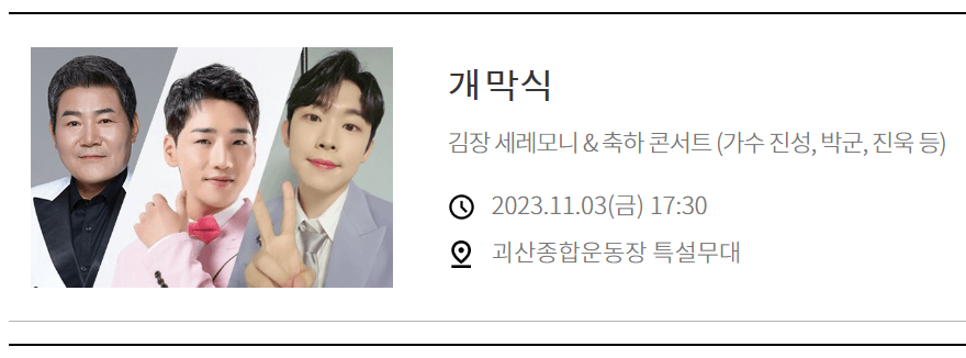 개막식