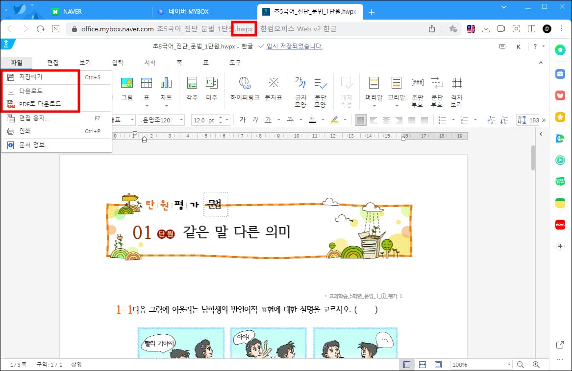 hwpx 파일 편집 및 저장