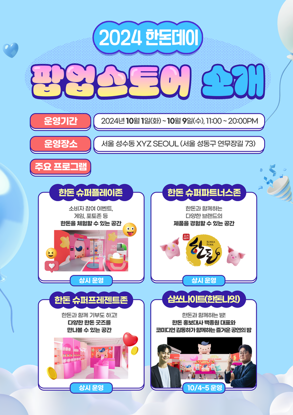 한돈데이 팝업 예약5