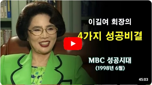 이길녀 총장 인생 스토리