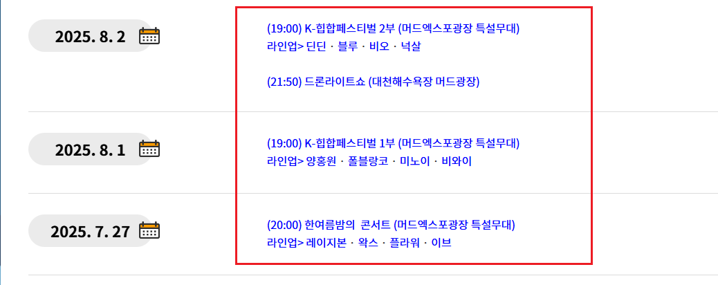 보령 머드축제 일정6