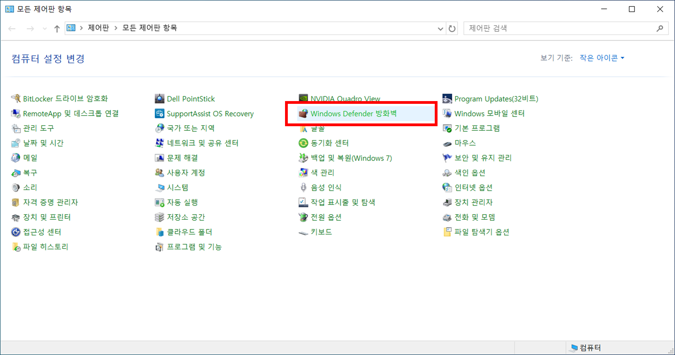 윈도우 방화벽 해제 및 설정 방화벽 끄는 법 알아보기