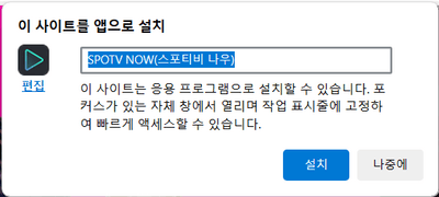 앱으로-설치